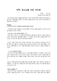 [독후감]청소년을 위한 에이트_인공지능에게 대체되지 않는 나를 만드는 법