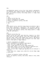 (복지정책론)영국의 베버리지 보고서의 핵심 이념과 베버리지 사회보험제도의 6개 운영원칙에 대하여 설명하시오.베버리지 사회보험제도의 6개 원칙 중 학습자가 가장 중요하다고 생각하는 2개의 원칙을 선정하고 그 이유를 근거를 들어 설명하시오.