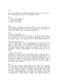 (영유아교수방법론)영유아의 문제행동(부적응행동)의 예를 한 가지 제시하고 긍정적 상호작용 방법 및 바람직한 교사의 역할을 제시하시오.