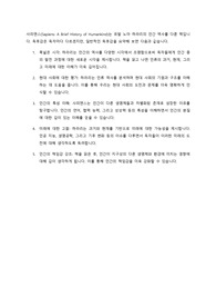 사피엔스 독후감