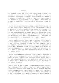 고려대학교 일반대학원 생명공학부 연구계획서