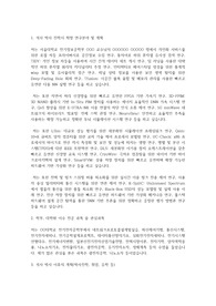 서울대학교 일반대학원 전기정보공학부 연구계획서
