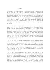 고려대학교 일반대학원 식품공학과 연구계획서