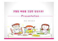 지역사회실습- 보건소 / 건강증진 교육 발표자료 ppt  - 고혈압
