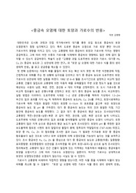 중금속 오염에 대한 토양과 가로수의 반응
