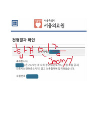 2022 서울의료원 신규간호사 최종합격 자기소개서(합격인증有)