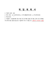 중앙대학교 유아교육대학원 2023년도 학업계획서