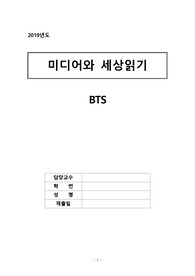 미디어 세상읽기 10주차 주제활동 보고서 입니다.