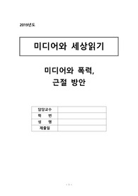 미디어 세상읽기 11주차 주제활동 보고서 입니다.