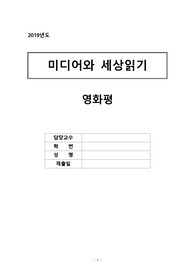 미디어 세상읽기 14주차 주제활동 보고서 입니다.