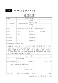 [공적조서][공적 조서] 명예 퇴임 교직원에 대한 훈장 추서 공적조서 기재 예시입니다. 공적조서는 육하원칙에 따라 정확하고 상세하게 개조식으로 적어야 하므로 매우 까다롭고 부담스러운 작업입니다. 따라서 본 예문을 보셔야 정확하고 탈락하는 일이 없을 것입니다.
