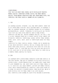 [고득점] 사회복지업무 분야에도 인공지능 적용 확대가 예상되고 있습니다. 이러한 배경에서 사회복지사의 역할은 향후 어떻게 변화될 것이며, 특히 사회복지사는 어떤 역할을 중점적으로 강화해야 하는가를 논술해보시오.