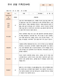 만4세 관찰일지 23명 1학기