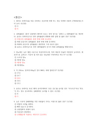 BDU 우리몸의이해 A+ 족보