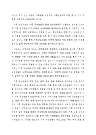자신이 직접 만난 내담자, 가족들을 상담하여 가족상담치료 이론 중 한 개의 이론을 적용하여 사례개념화 하시오.