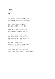[창작 시 레포트] 친구