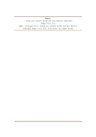 응급,재난 간호 관련 저널 요약 레포트