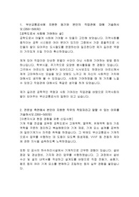 기계직 부산교통공사 2022년도 자소서
