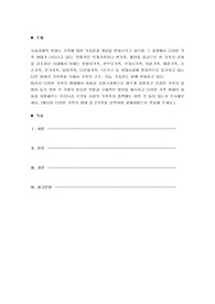 다양한 가족의 형태에서 아동이 사회구성원으로 바르게 성장하고 건강한 가족의 일원이 되기 위한 각 가정의 중요한 역할과 구체적인 방안을 제시하고 다양한 가족 형태의 아동을 지원해주는 우리나라 국가와 사회의 가족복지 정책에는 어떤 것 들이 있는지 조사해보세요