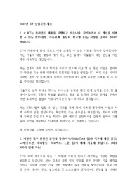 [자기소개서] 2023년 KT 신입사원 채용 합격 자소서