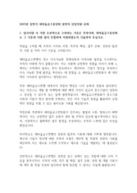 [자기소개서] 2023년 상반기 새마을금고중앙회 일반직 신입직원 공채