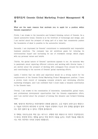 [자기소개서] 현대자동차 Genesis Global Marketing Project Management 채용 자소서