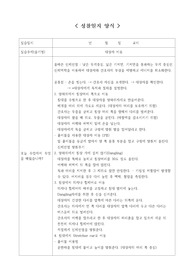 대상자 이동 성찰일지