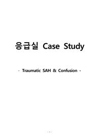 응급실 case study