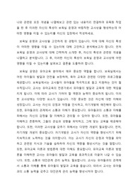 나와 관련된 모든 개념을 나열해보고 관련 있는 내용끼리 연결하여 유목화 작업을 한 후 이러한 자신의 특성이 보육실 운영과 바람직한 교사상을 형성하는데 어떠한 영향을 미칠 수 있는지를 자신의 입장에서 작성하세요.