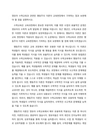영유아 수학교육과 관련된 행동주의 이론이 교육현장에서 기여하는 점과 보완해야 할 점을 설명하시오.
