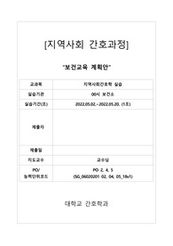 A +자료 지역사회 간호학 실습 (보건교육 - 치매예방과 관리) -  표지포함 10 , 출처 및 양식완벽