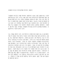 호밀밭의 파수꾼 (독후감)제롬 데이비드 샐린저
