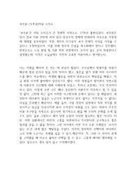 국부론 (독후감)아담 스미스