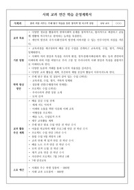 사회 교과 연간 학습 운영계획서