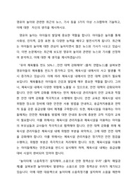 영유아 놀이와 관련한 최근의 뉴스, 기사 등을 3가지 이상 스크랩하여 기술하고, 이에 대한  자신의 생각을 제시하시오