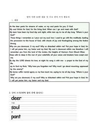 영어 시편 42편 쓰기 학습지