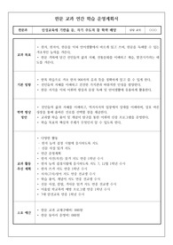 한문 교과 연간 학습 운영계획서