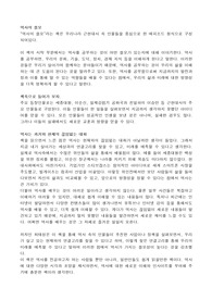 [독서감상문] 역사의 쓸모