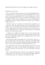 경험론 전통 혹은 합리론 전통의 인식론적 이론 하나를 골라 칸트의 견해를 비교해서 설명.
