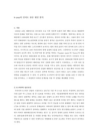 kpop 인지도 상승 원인 분석