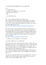 [민법_판례분석]더 글로리를 통해 알아본 불법행위에 의한 민사상 손해배상 책임