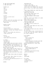 교육사상사 교육철학 요점정리