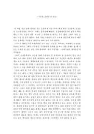 구운몽독후감