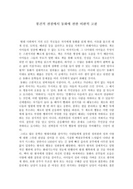봉건적 관점으로 동화에 관한 비판적 고찰