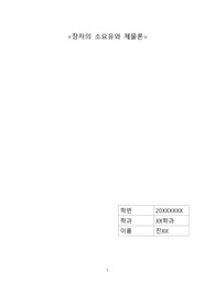 장자의 소요유와 제물론