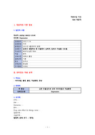 A+A+A+ 깐깐한교수님, 수선생님 모두 칭찬해주심 - 주요우울장애, 우울증,  MDD, Depression(케이스 스터디)