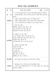 중학교 학급 운영계획(예시)-9