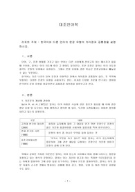 한국어와 다른 언어의 문장 유형의 차이점과 공통점을 설명하시오.