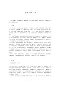 1885년 갑신정변 직후 동아시아 국제정세에서 조선이 취할 입장을 주관적으로 정리하고 설명하시오.