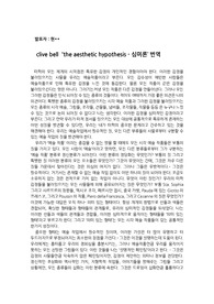 clive bell  &#039;the aesthetic hypothesis&#039; 클라이브 벨 심미론 번역